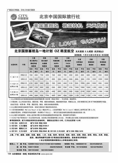 108北京中国国旅-塞班