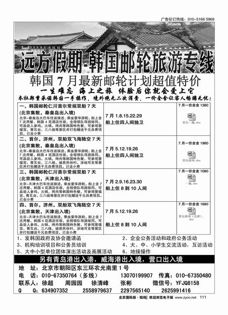 111远方假期-韩国游轮专线