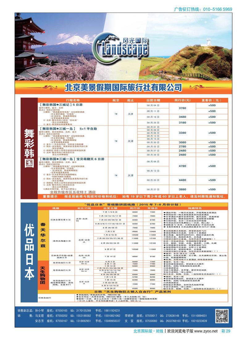 彩29风光国际