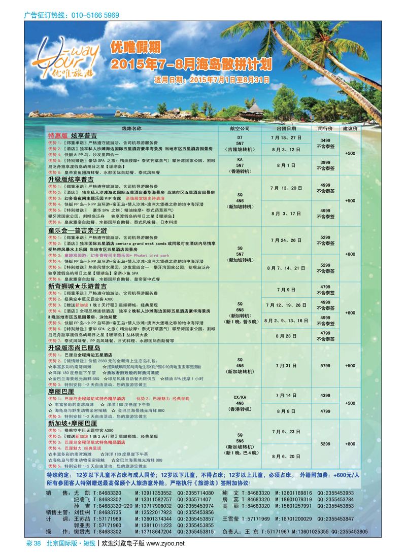 彩38日信观光