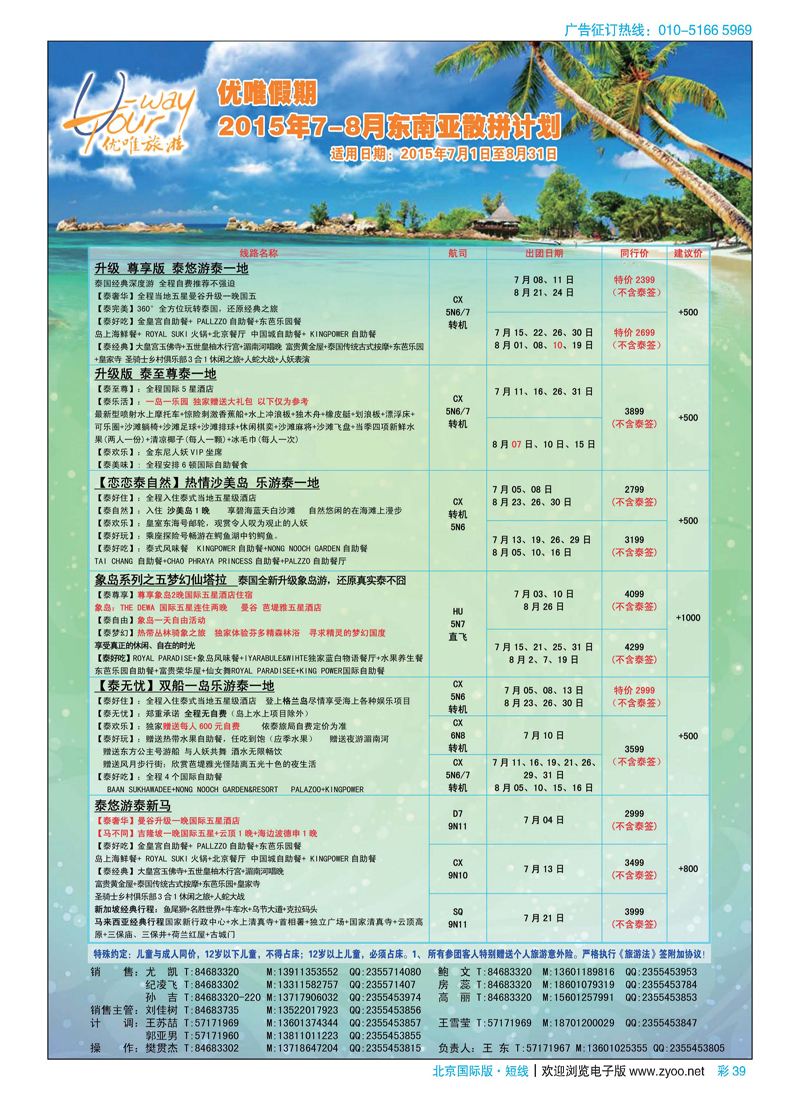 彩39日信观光