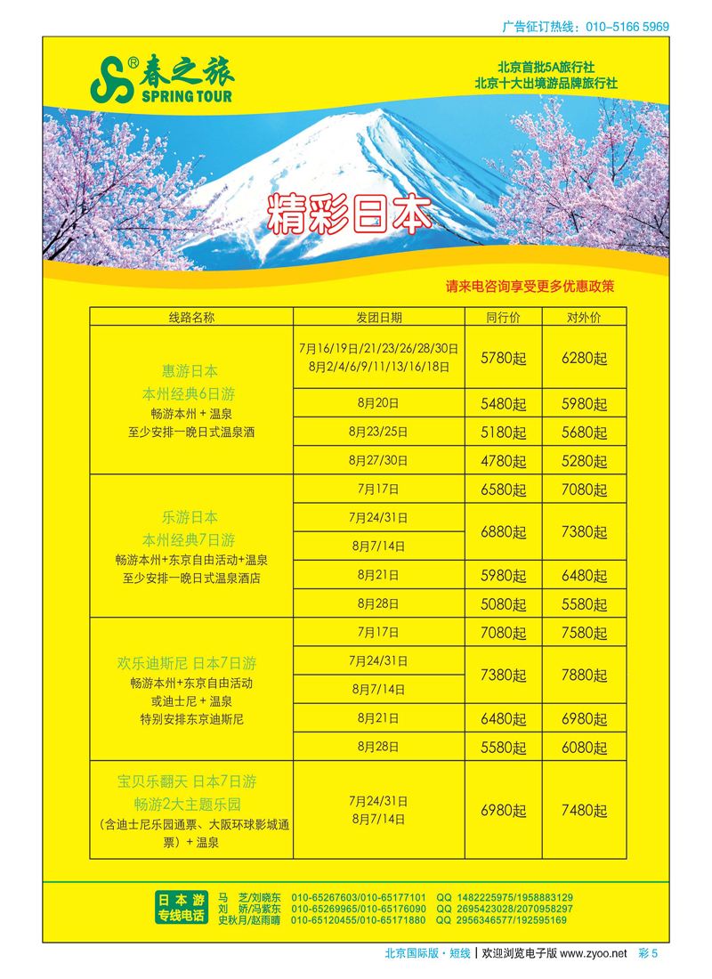 彩5春秋（北京）国际旅行社