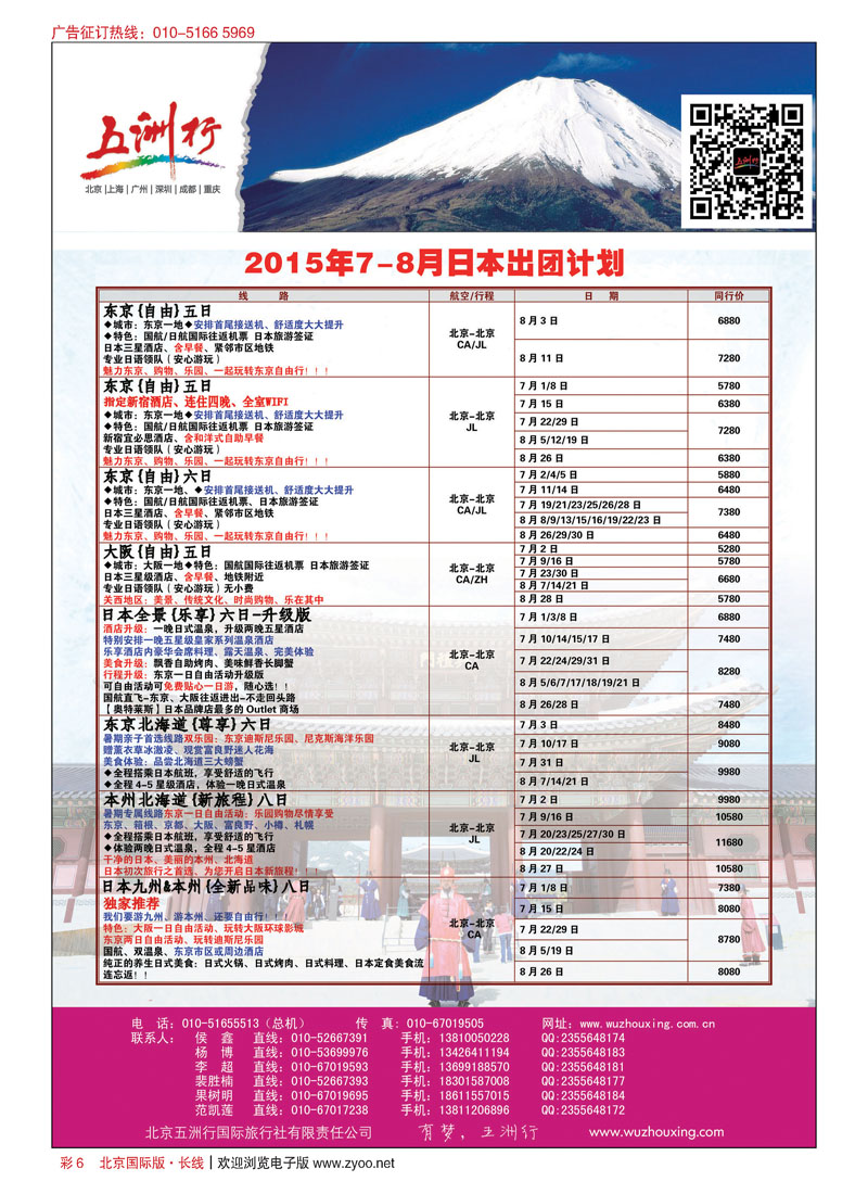 彩6五洲行