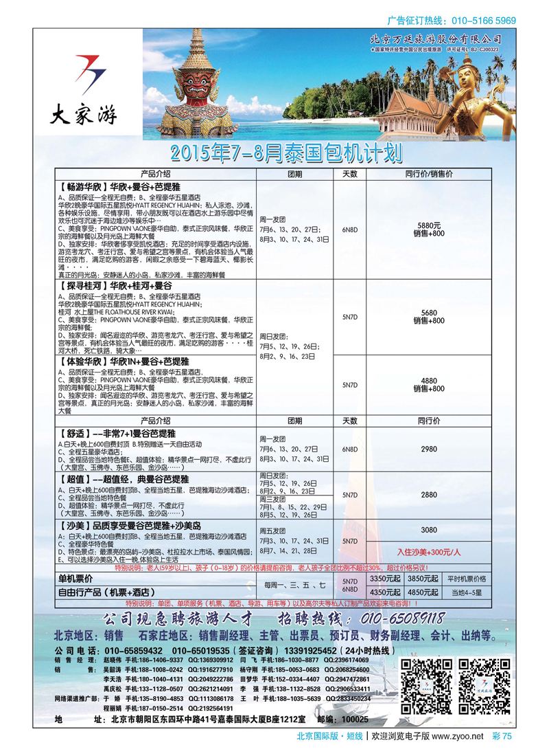 彩75北京万延旅游股份有限公司