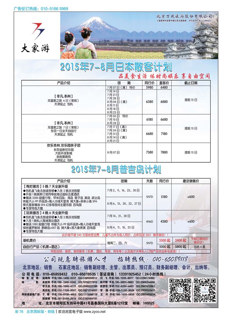 彩76北京万延旅游股份有限公司