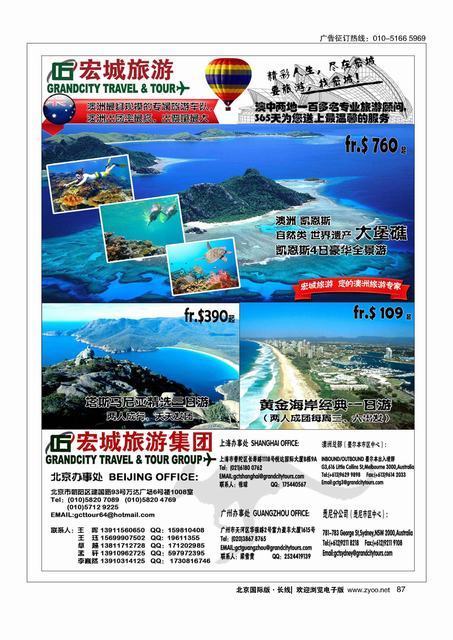 87澳大利亚宏城旅行社