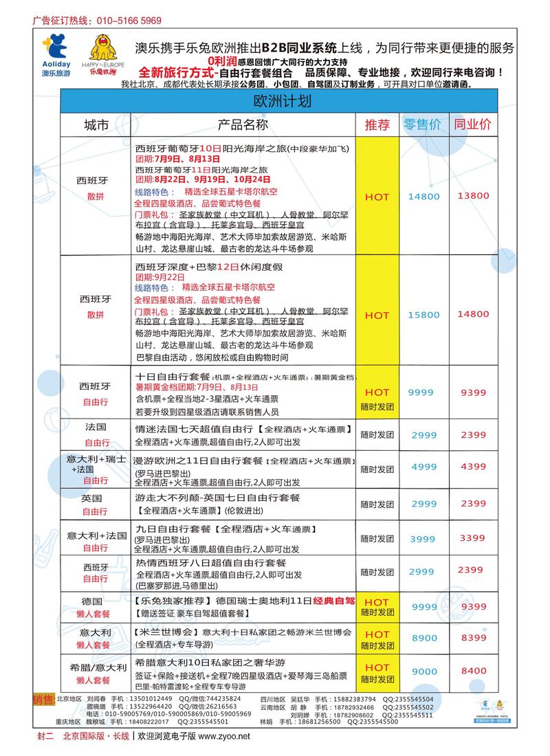 封二彩一澳乐旅游