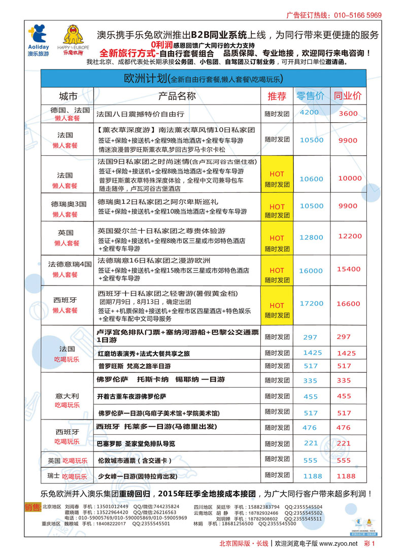 彩1澳乐旅游