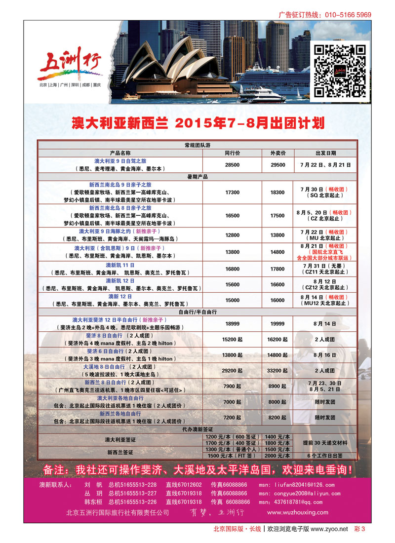 彩3五洲行