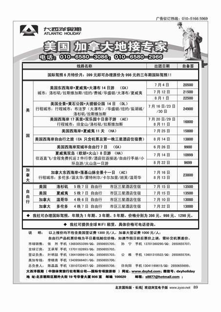 89大西洋假期