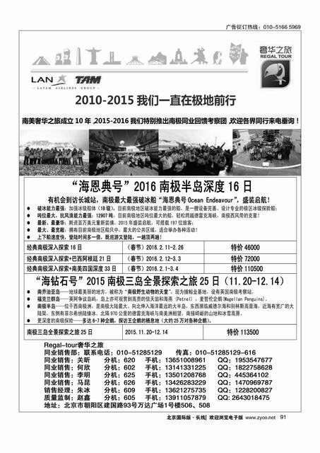 91奢华之旅？南极