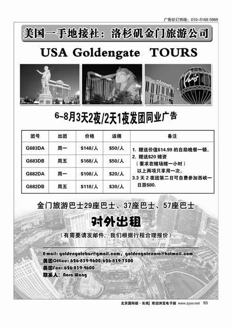 93美国一手地接社？洛杉矶金门旅游公司