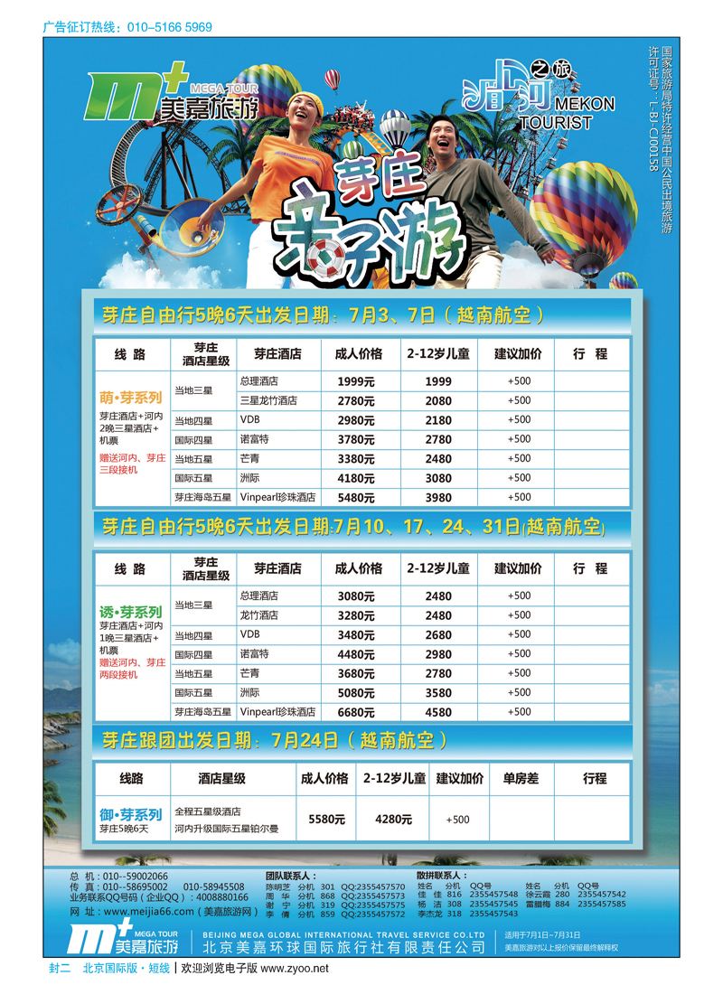 封二美嘉旅游  