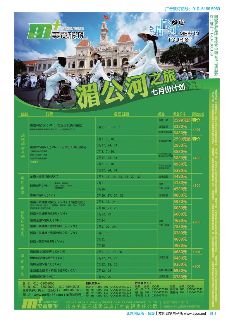彩1美嘉旅游 