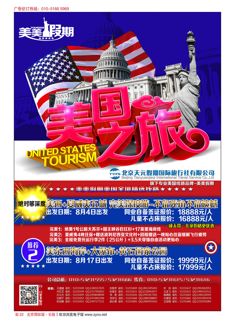 彩22北京天元假期国际旅行社？美美假期