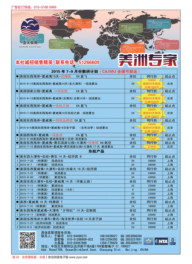彩24美国亚太假期