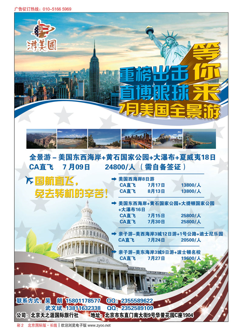 彩2北京天之涯国际旅行社-美国线路