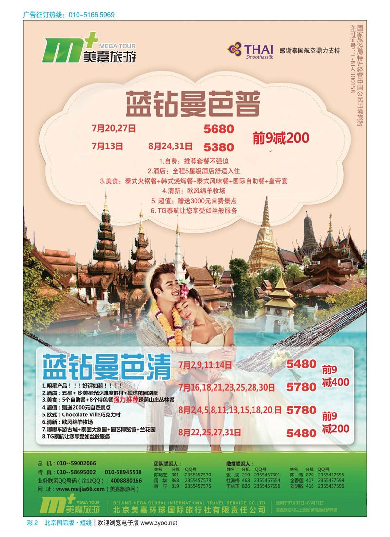 彩2美嘉旅游