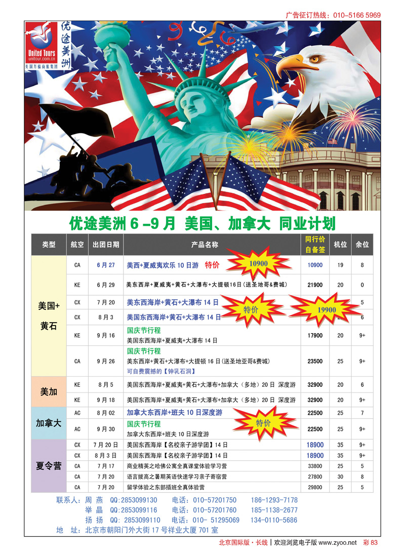 彩83优途美洲？美国计划