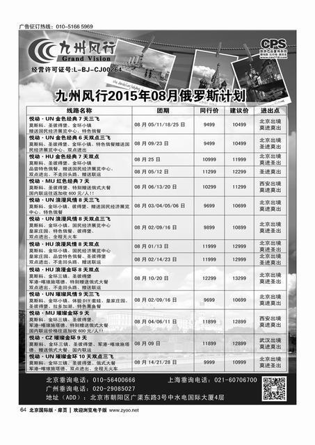 64九州风行.俄罗斯及南亚出团计划 
