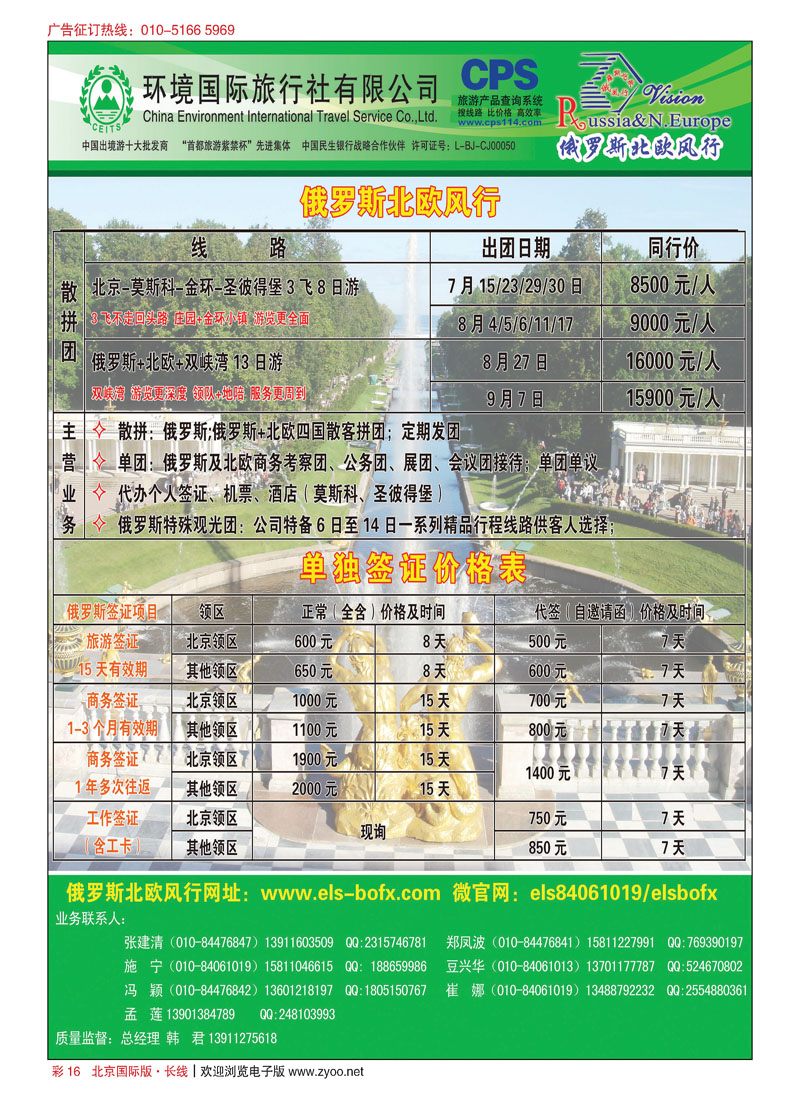 彩16环境国旅？俄罗斯北欧风行
