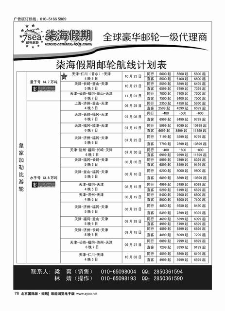 78柒海邮轮？豪华邮轮一级代理
