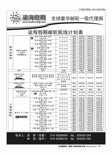 79柒海邮轮？豪华邮轮一级代理