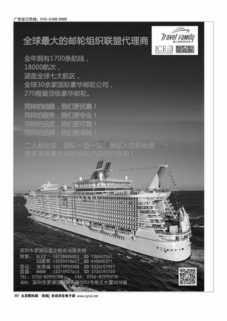 80爱之船旅游世家-专业邮轮操作中心