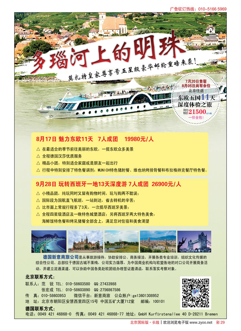 彩298月05日特价多瑙河豪华邮轮