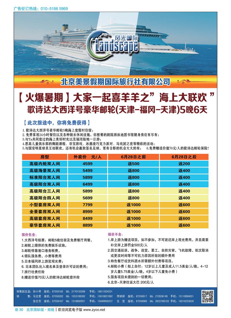 彩30风光国际