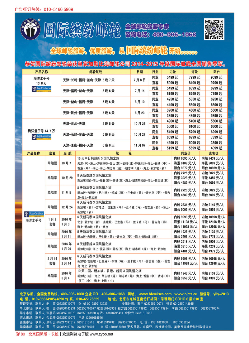 彩80邮轮专线-国际缤纷邮轮