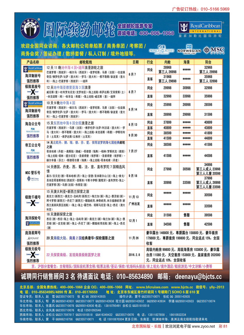 彩81邮轮专线-国际缤纷邮轮