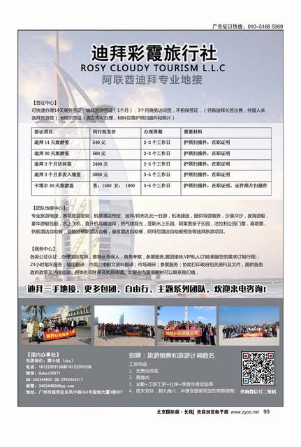 99阿联酋迪拜专业地接