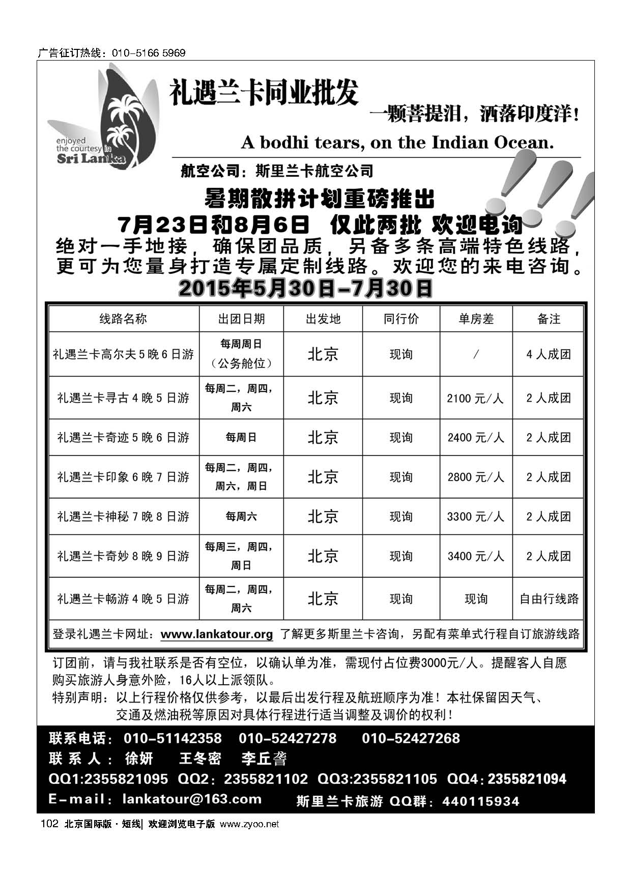 102礼遇兰卡—斯里兰卡专业操作