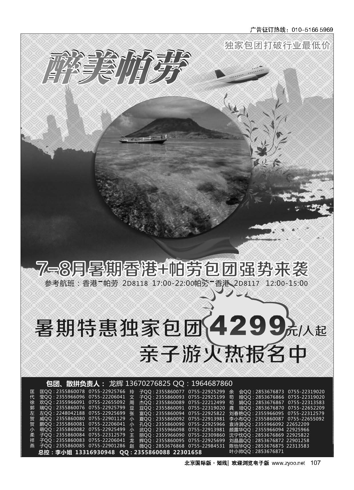 107醉美帕劳 经典特色散拼团计划