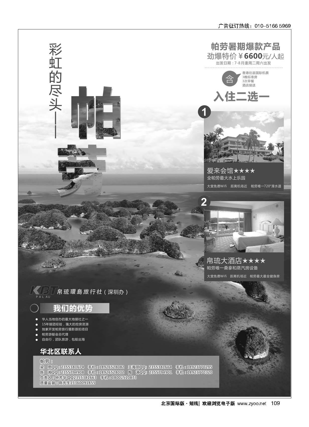109帕劳专家-KBT帕劳深圳办