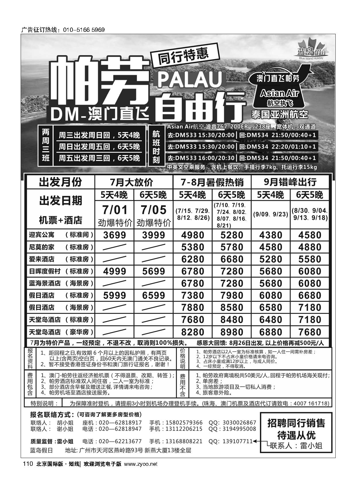 110旅易？七彩帕劳：澳门直飞帕劳2015年六月份同行特惠