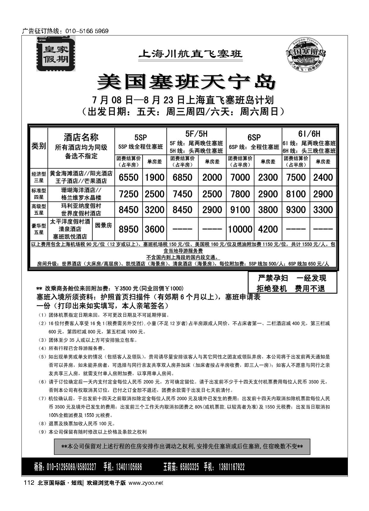 112皇家假期？塞班专线