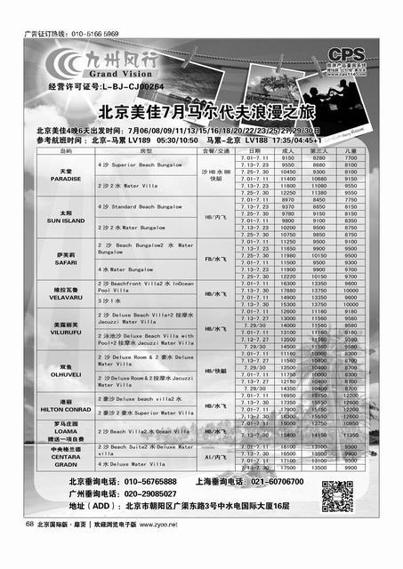 68九州风行.马尔代夫出团计划 