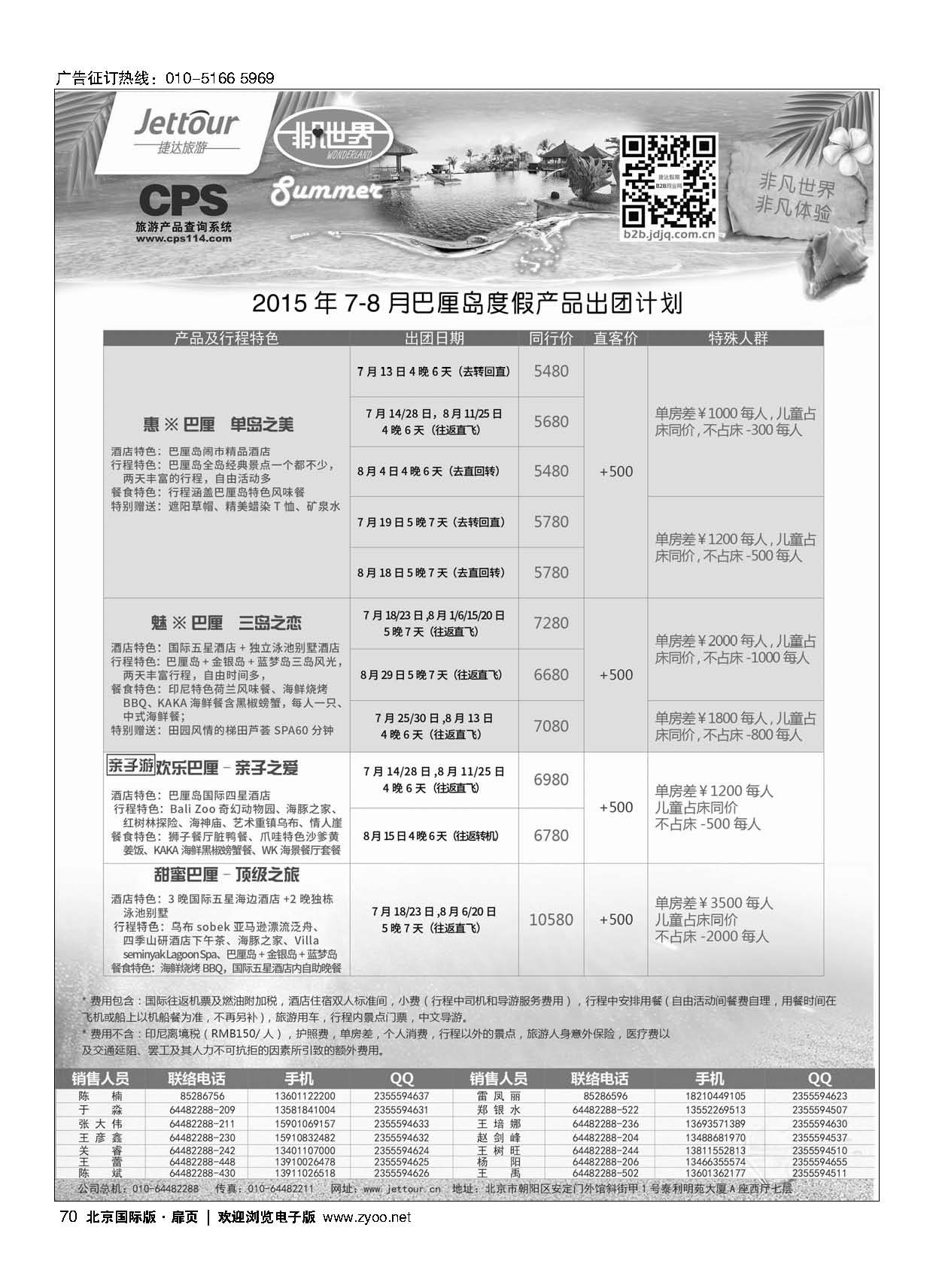 70捷达假期