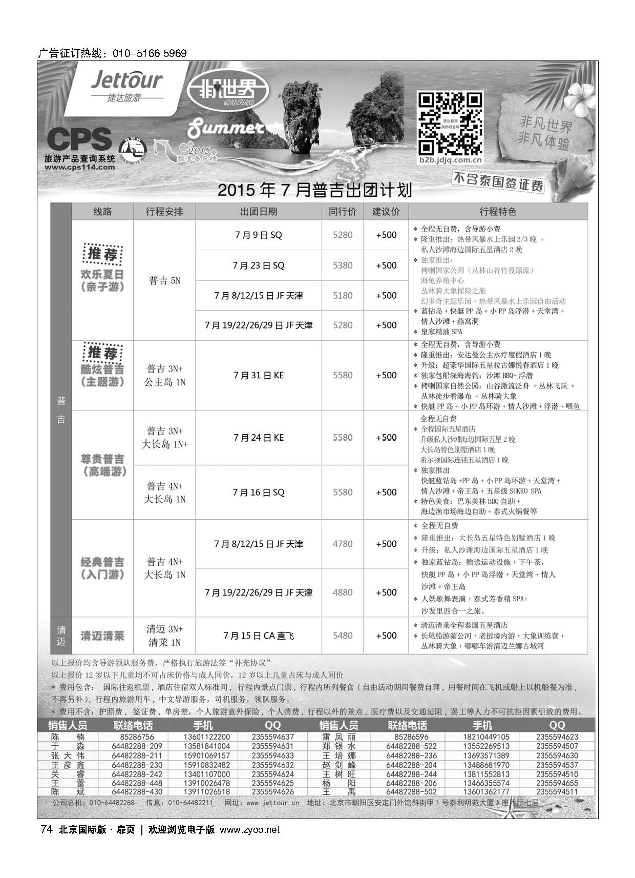 74捷达假期