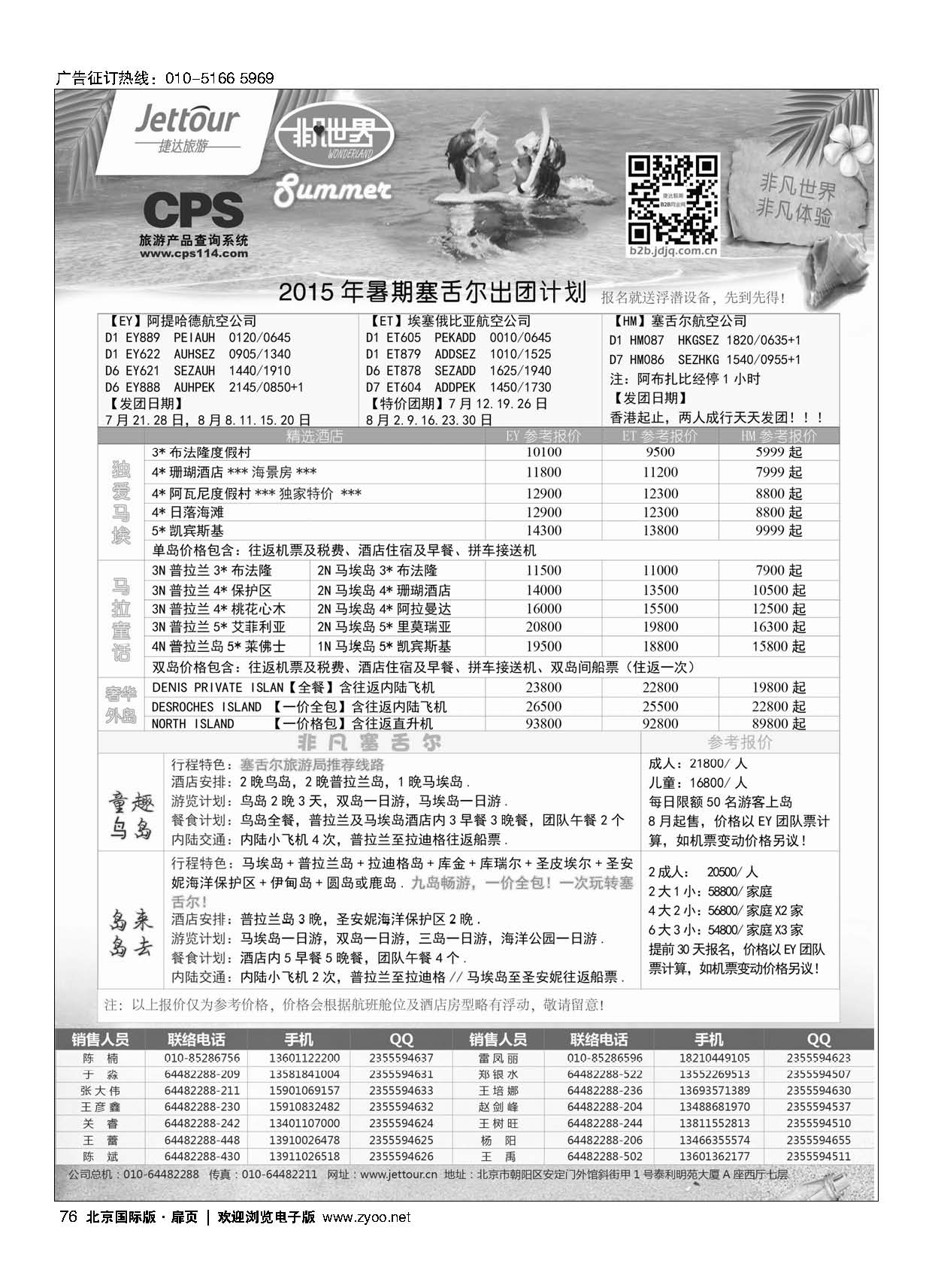 76捷达假期