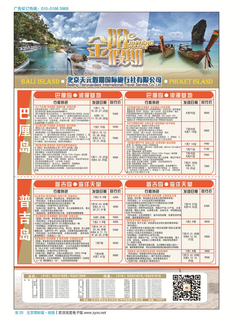 彩20北京天元假期国际旅行社？金阳假期