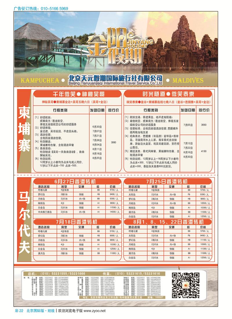 彩22北京天元假期国际旅行社？金阳假期