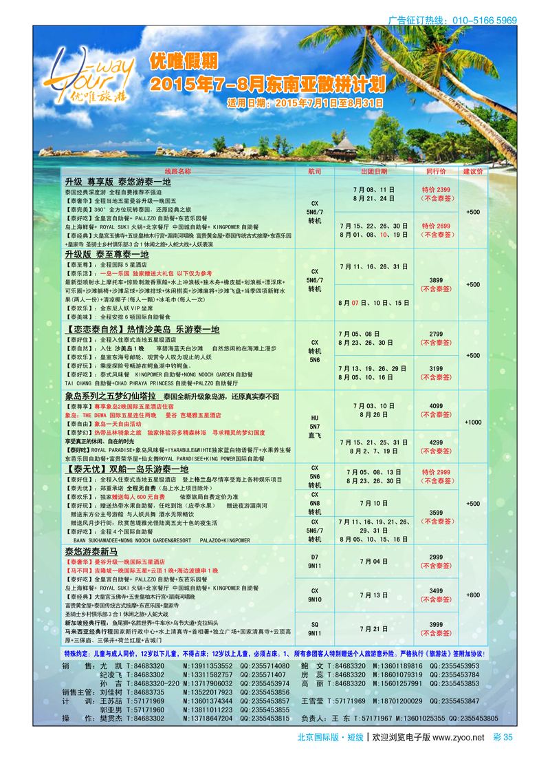彩35优唯旅游