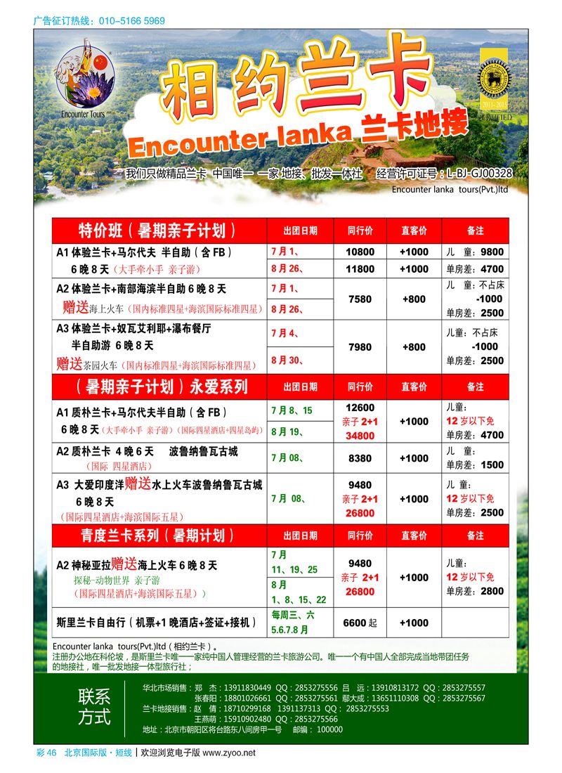 彩46斯里兰卡地接社-encounter srilanka （相约兰卡）
