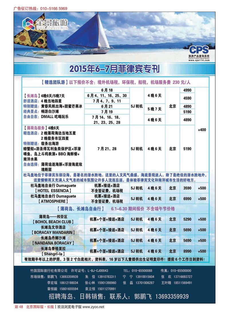 彩48竹园国旅？全景旅游