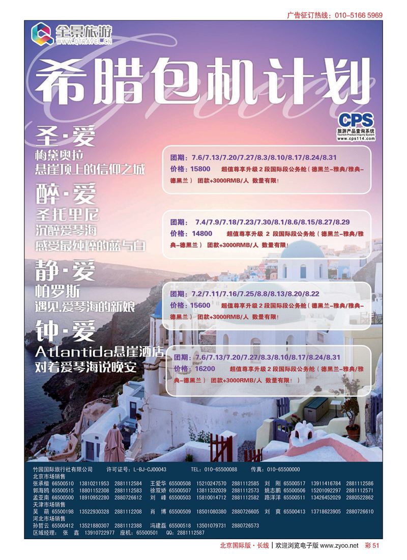 彩51竹园国旅？全景旅游