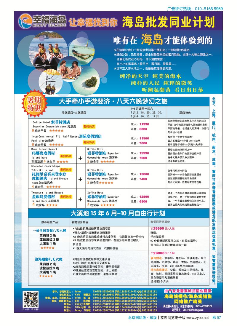 彩57幸福海岛海岛批发同业计划