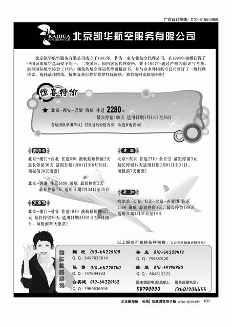 101北京凯华航空服务有限公司